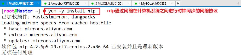 MySQL主从复制与读写分离_服务器_04