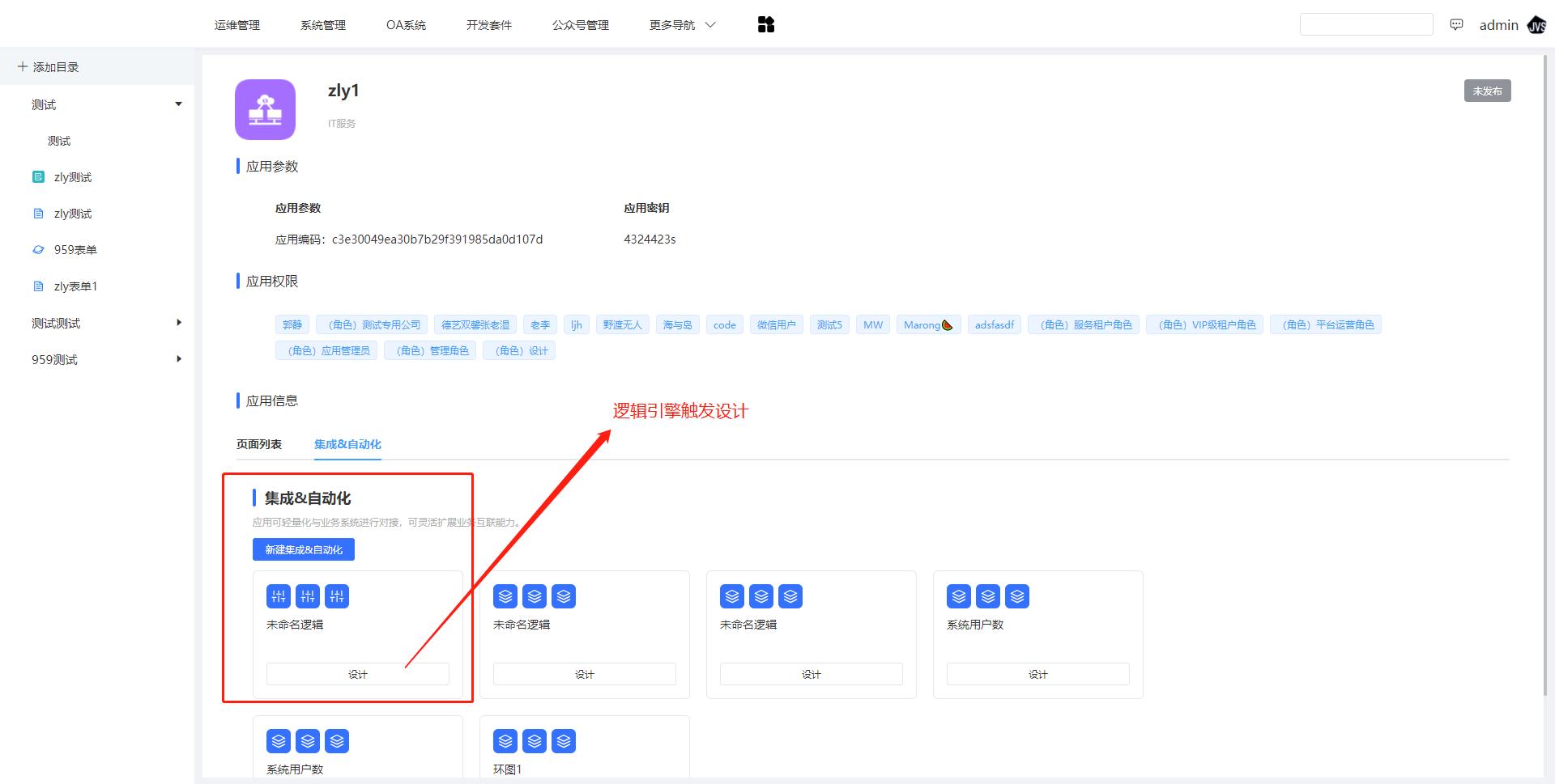 JVS开源框架系列：逻辑引擎帮助说明「含软开企服的开源地址」_导航栏_05