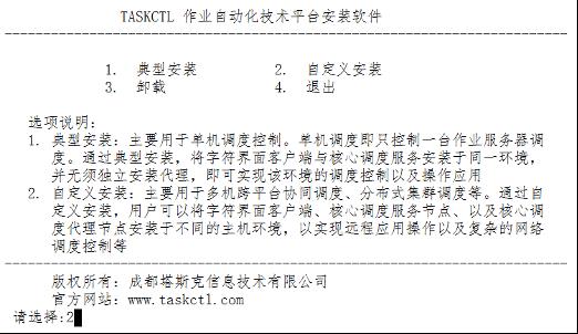 TASKCTL服务端字符界面的应用系统安装_元数据_03