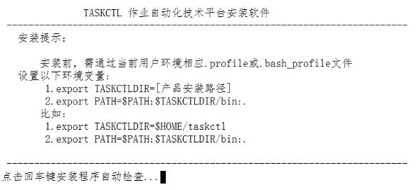 TASKCTL服务端字符界面的应用系统安装_自动化运维_02