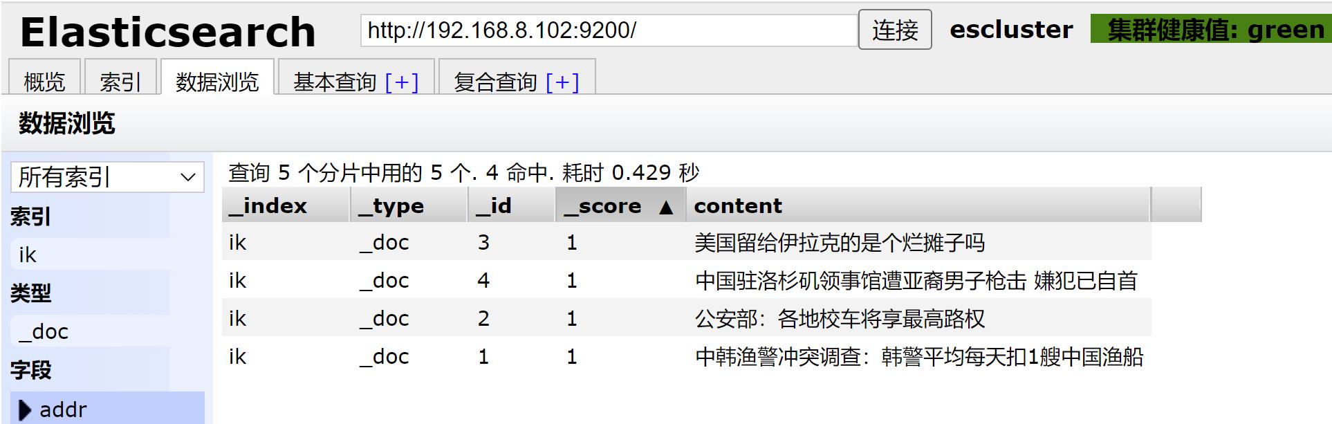 Elasticsearch掰开揉碎第12篇java操作ES常用API_高亮_31