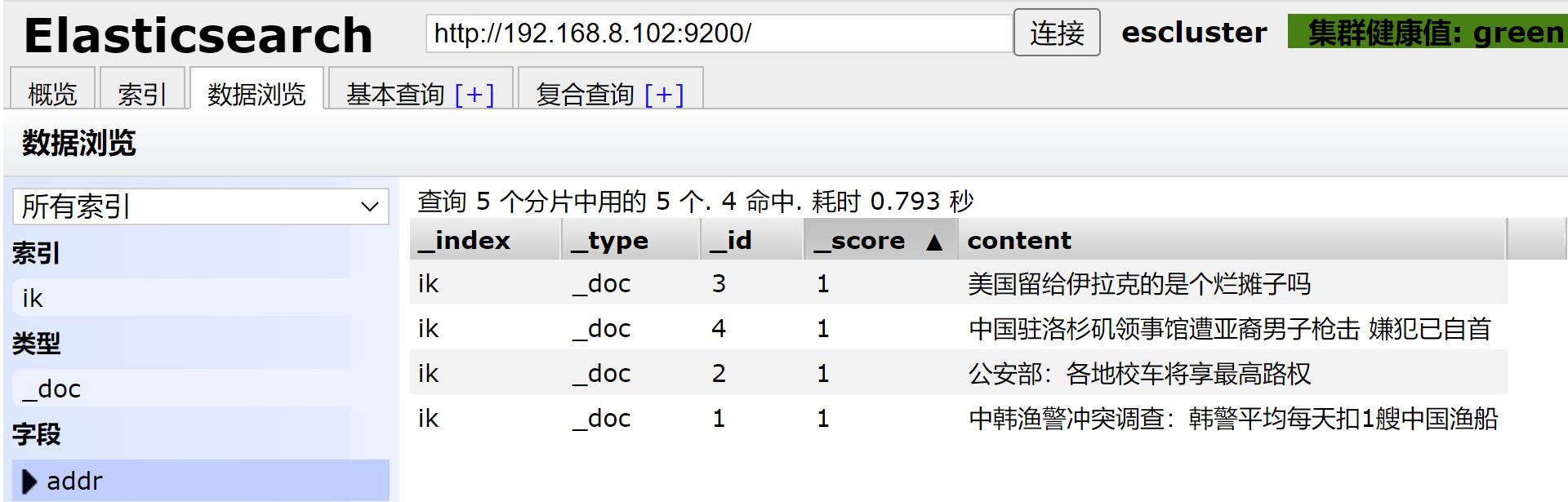 Elasticsearch掰开揉碎第12篇java操作ES常用API_索引_19