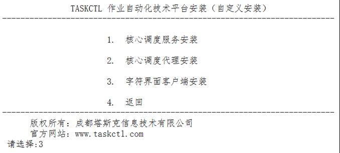 TASKCTL服务端字符界面的应用系统安装_ETL_04