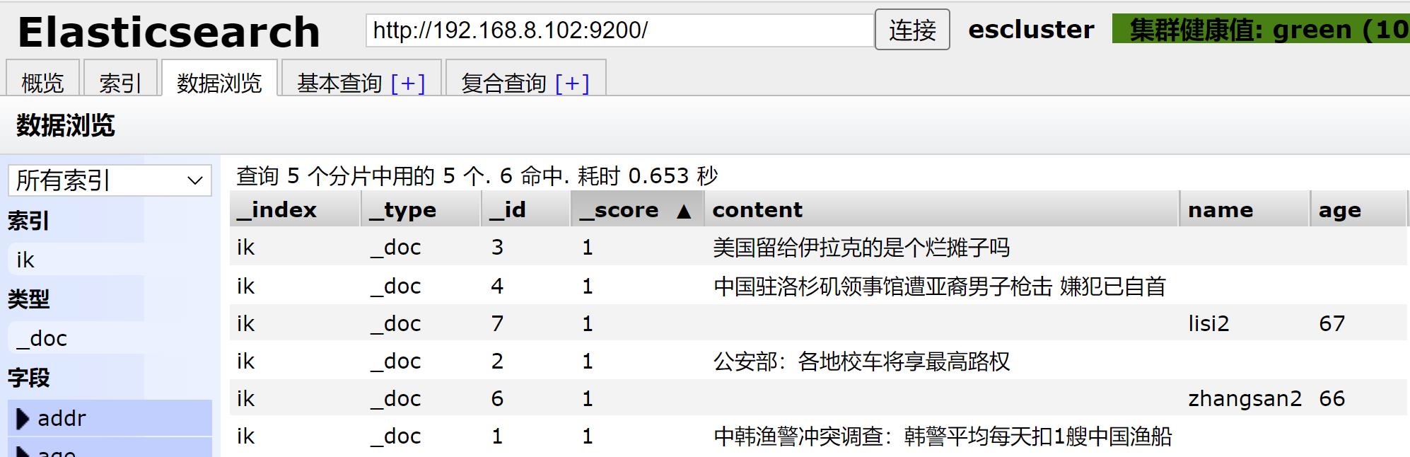 Elasticsearch掰开揉碎第12篇java操作ES常用API_高亮_27