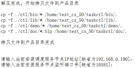 TASKCTL服务端字符界面的应用系统安装_安装包_10