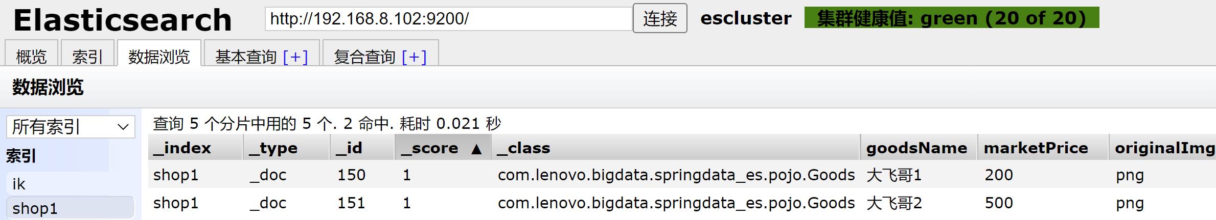 Elasticsearch掰开揉碎第13篇SpringData操作ES基础篇_dao_26