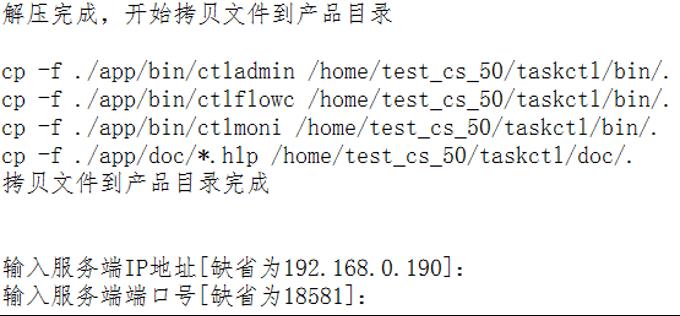 TASKCTL服务端字符界面的应用系统安装_安装包_05