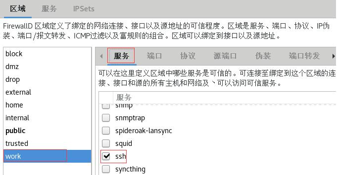 图形化管理防火墙_图形化界面_07