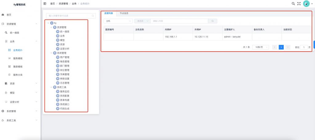 Go语言开发的灵活管理资源的开源CMDB_go_02