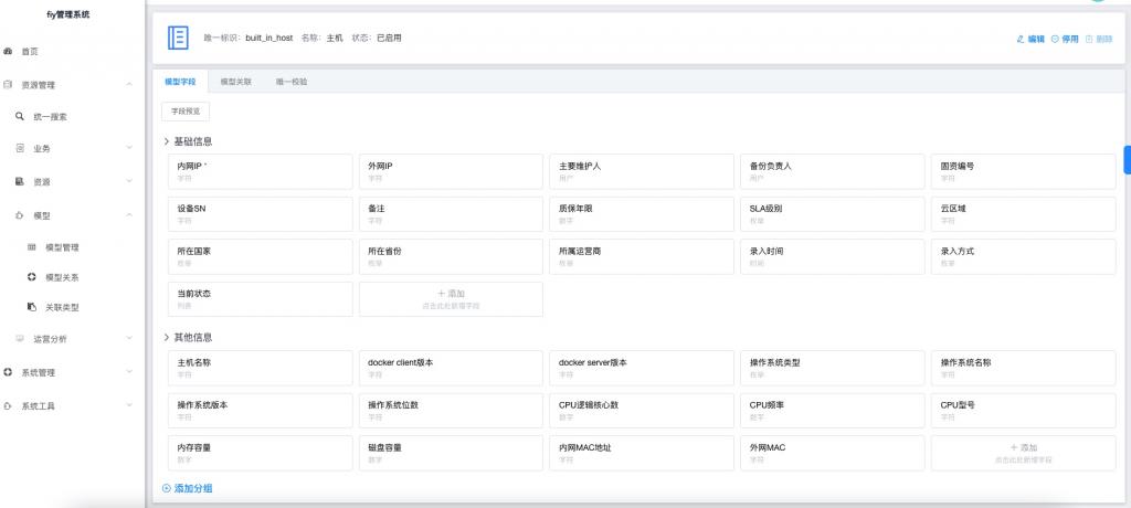 Go语言开发的灵活管理资源的开源CMDB_cmdb_10