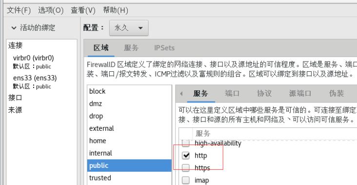 使用图形化界面管理防火墙！_图形化界面_10