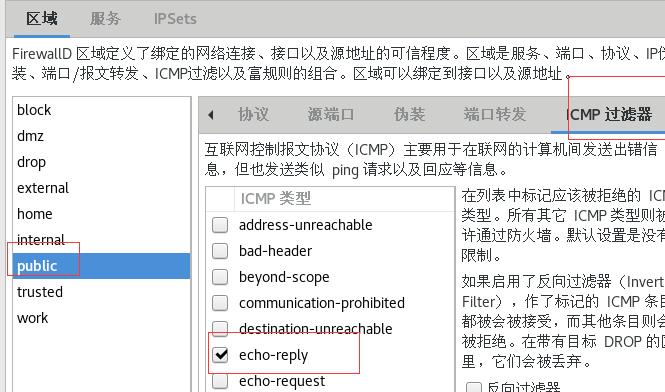 使用图形化界面管理防火墙！_图形化界面_11