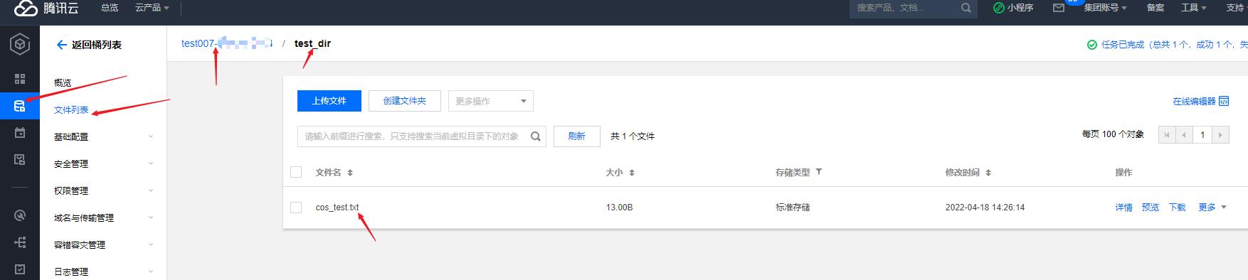 手把手实践腾讯云COS对象存储的上传_腾讯云对象存储_06