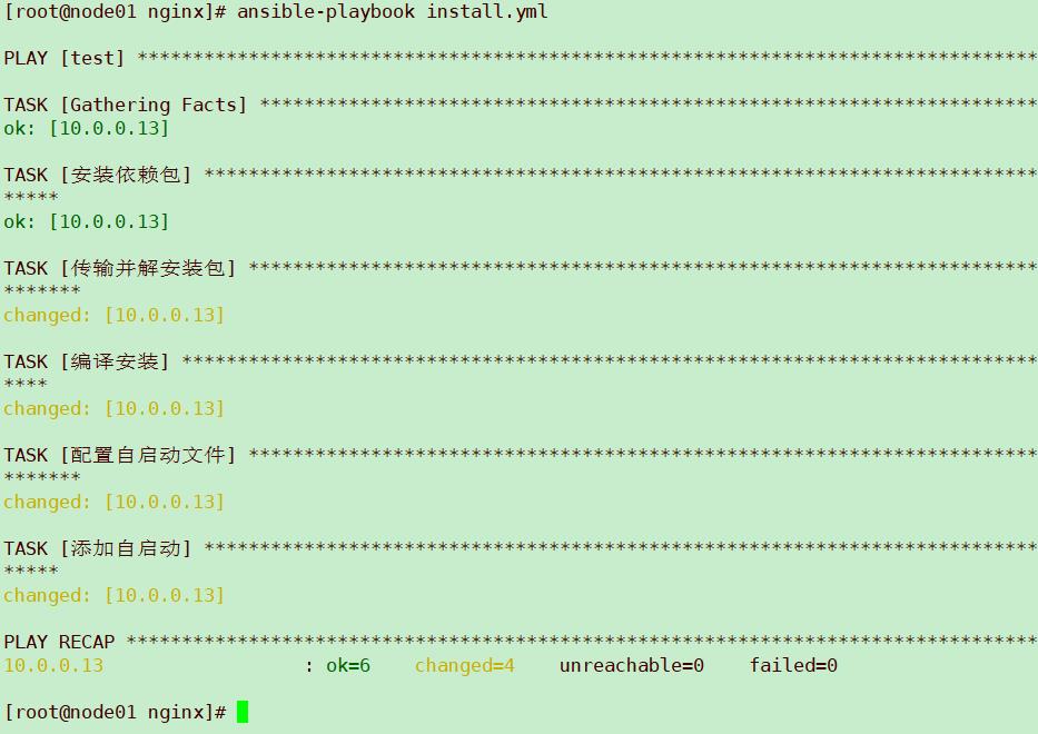 Ansible使用playbook批量安装Nginx_ansible_05