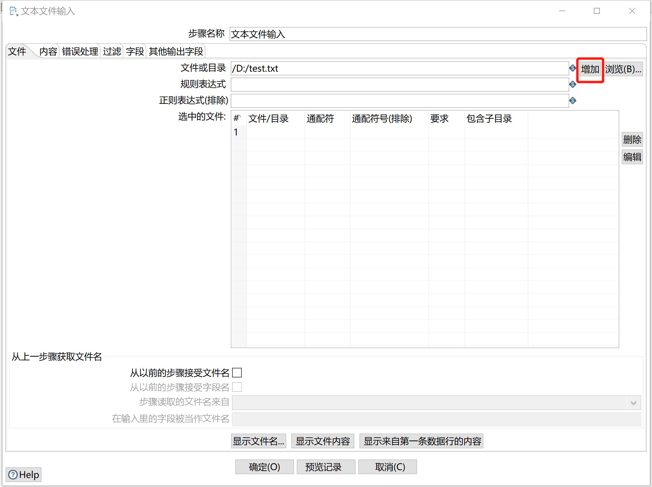 kettle庖丁解牛第5篇之文本文件输入_kjb_10