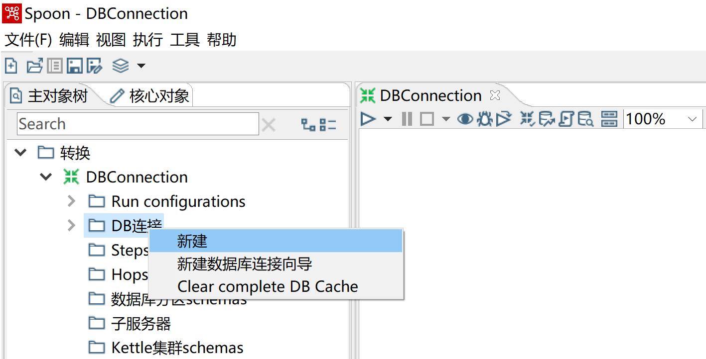 kettle庖丁解牛第9篇之DB连接终篇