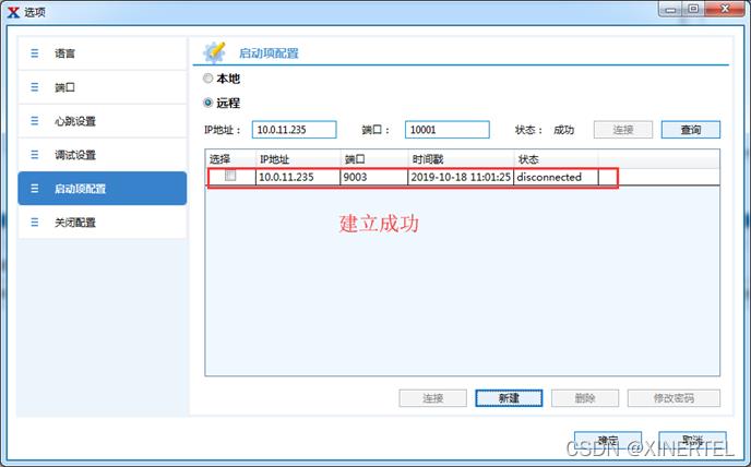 RENIX软件RTSM基本操作_Linux——网络测试仪实操_IPV6_27