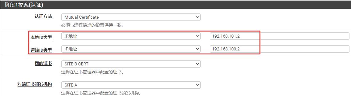 pfSense使用证书认证配置IPsec站点到站点隧道指南_pfsense