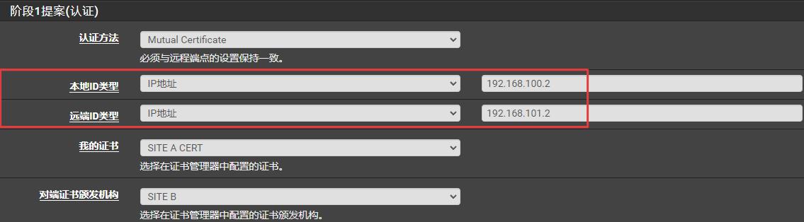 pfSense使用证书认证配置IPsec站点到站点隧道指南_pfsense
