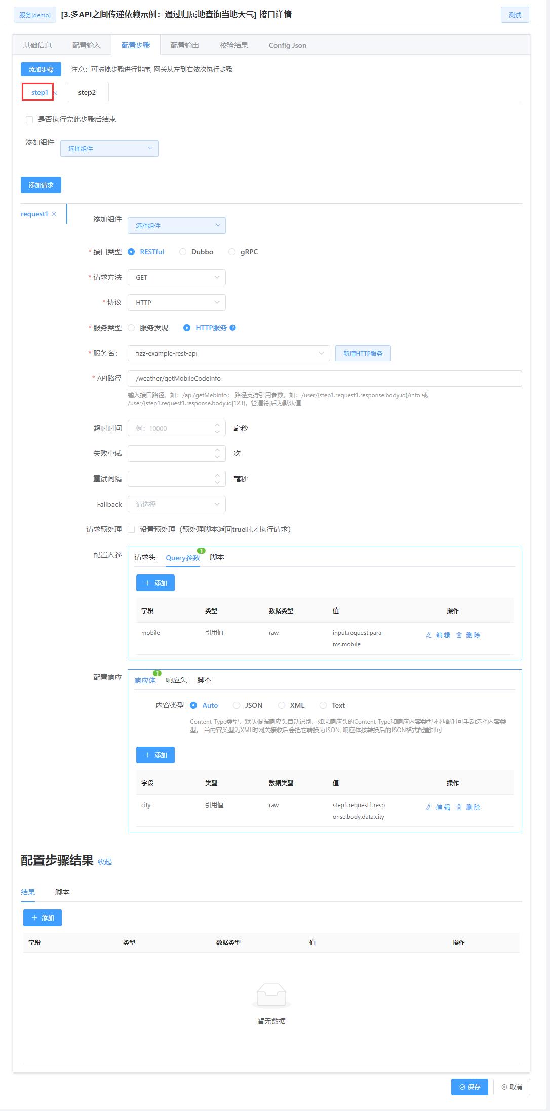 Fizz企业级微服务网关-服务编排，祭出终结BFF层的大杀器_网关_21