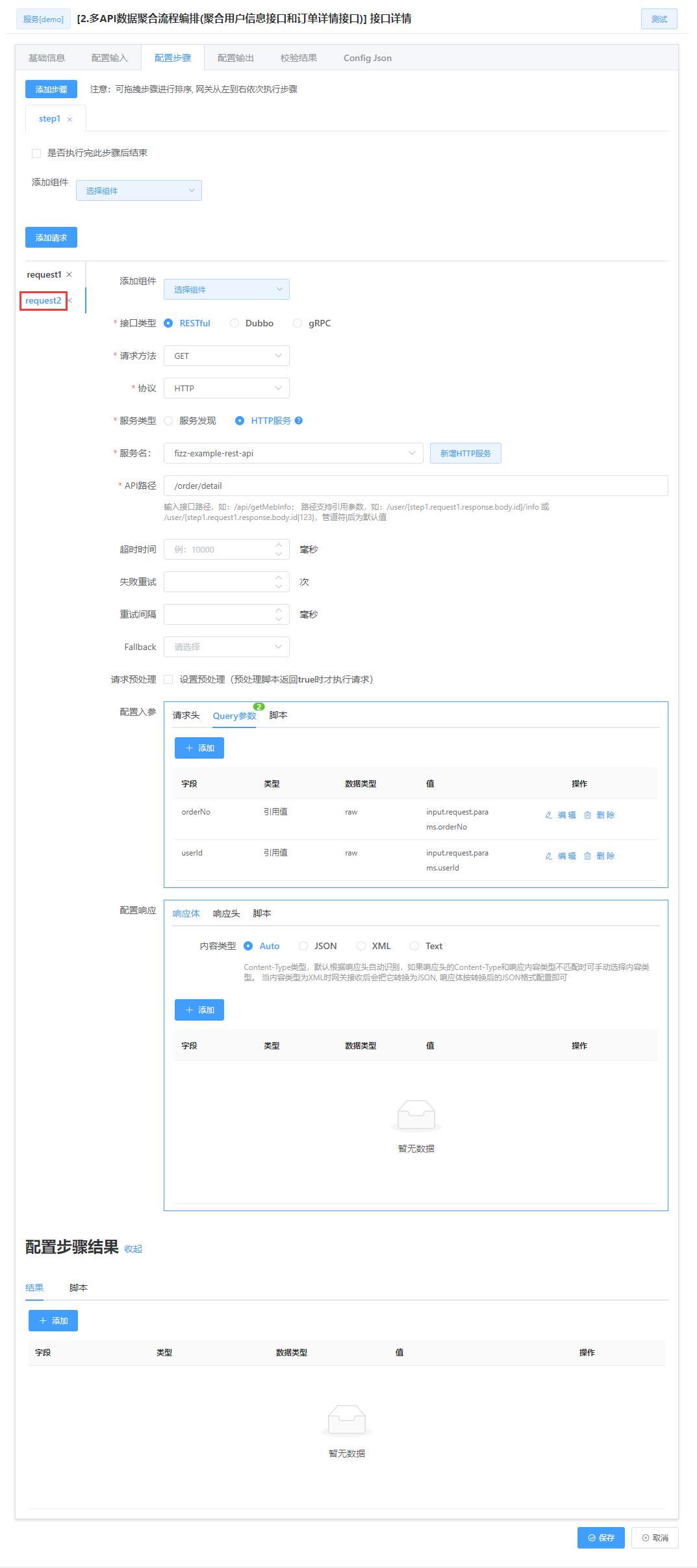 Fizz企业级微服务网关-服务编排，祭出终结BFF层的大杀器_数据_14