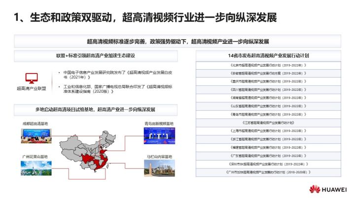 华为云媒体査勇：华为云在视频AI转码领域的技术实践_视频AI转码