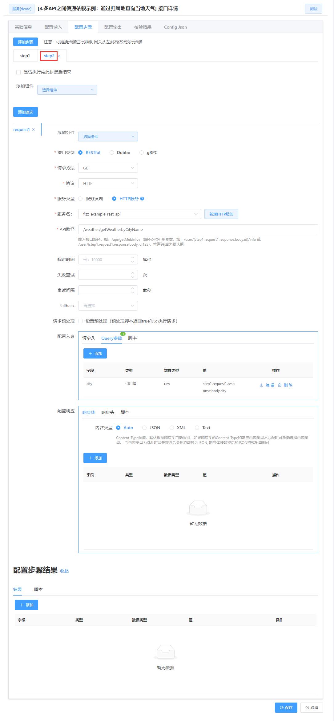 Fizz企业级微服务网关-服务编排，祭出终结BFF层的大杀器_服务编排_22