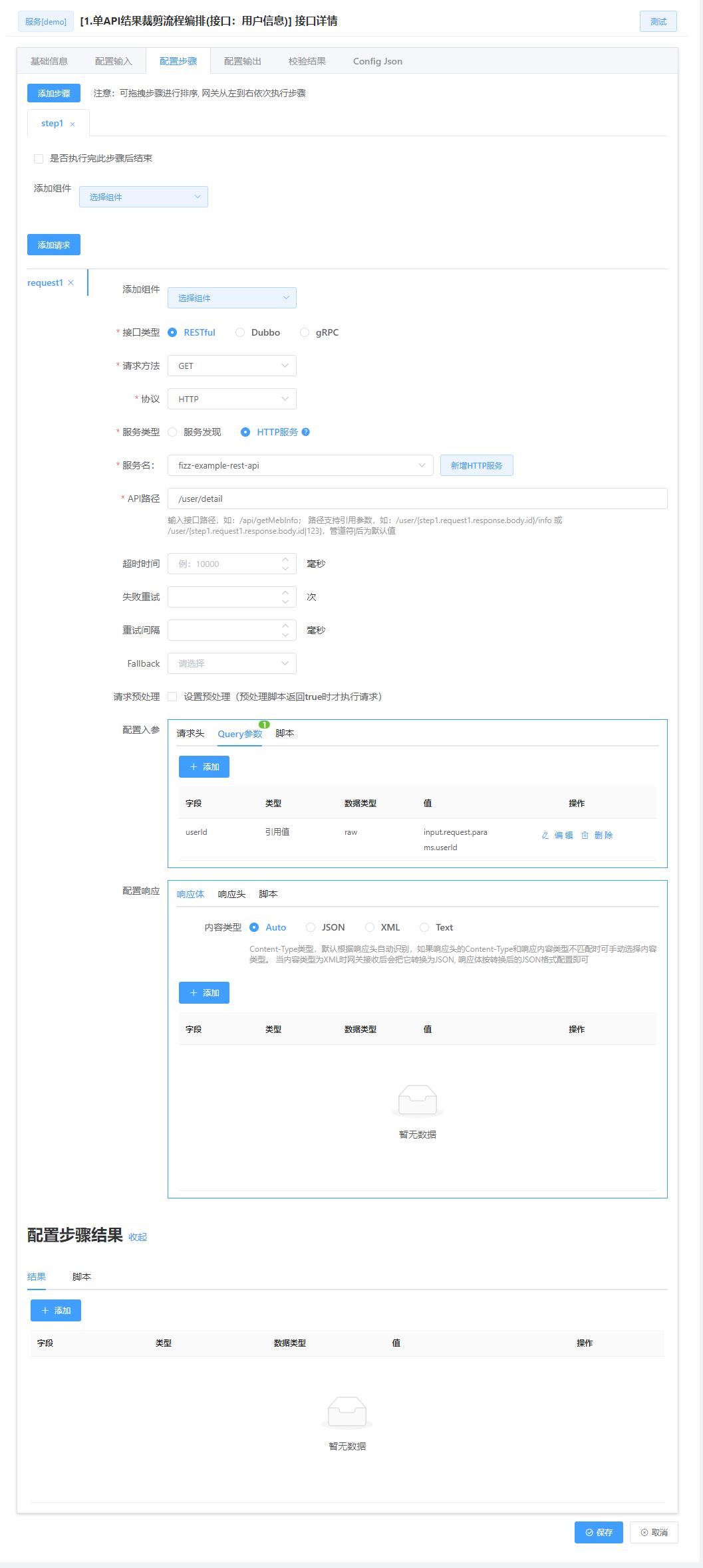 Fizz企业级微服务网关-服务编排，祭出终结BFF层的大杀器_数据_07