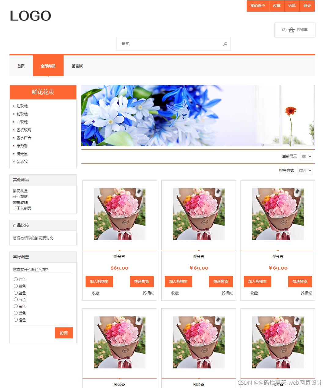 HTML5期末大作业：鲜花主题网页设计——简约的网上花店网站设计(4页)