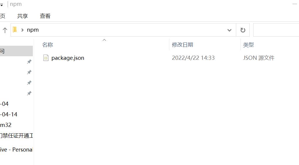 学习NPM-包管理工具_npm包管理_04