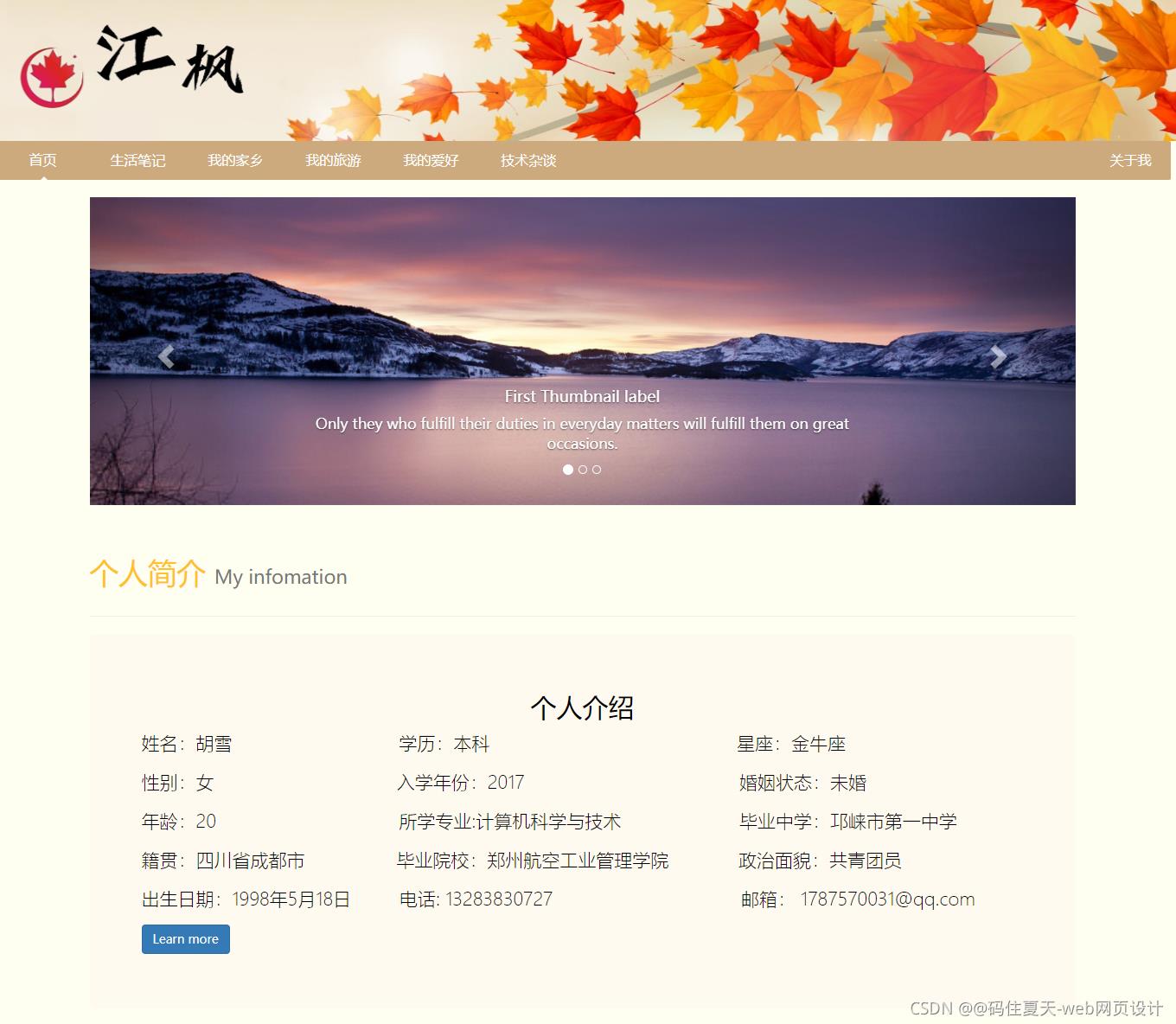 HTML5期末大作业：web课程设计“我的家乡”——四川成都(7页)