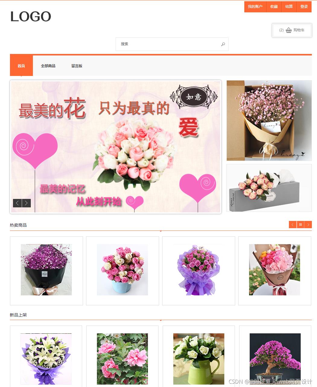 HTML5期末大作业：鲜花主题网页设计——简约的网上花店网站设计(4页)