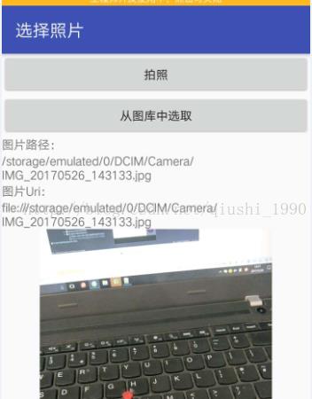一行代码实现安卓照片选取上传服务器，并适配安卓7.0无法调起相机的问题_android_02