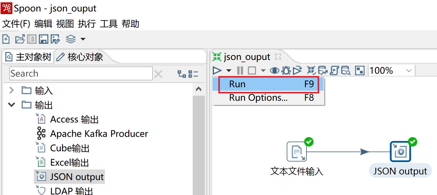 kettle庖丁解牛第20篇之JSON输出_json_29