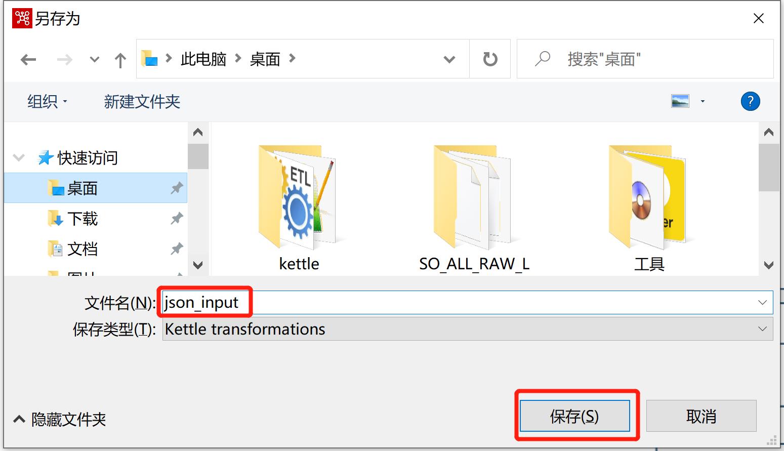 kettle庖丁解牛第14篇之JSON输入_kettle_04