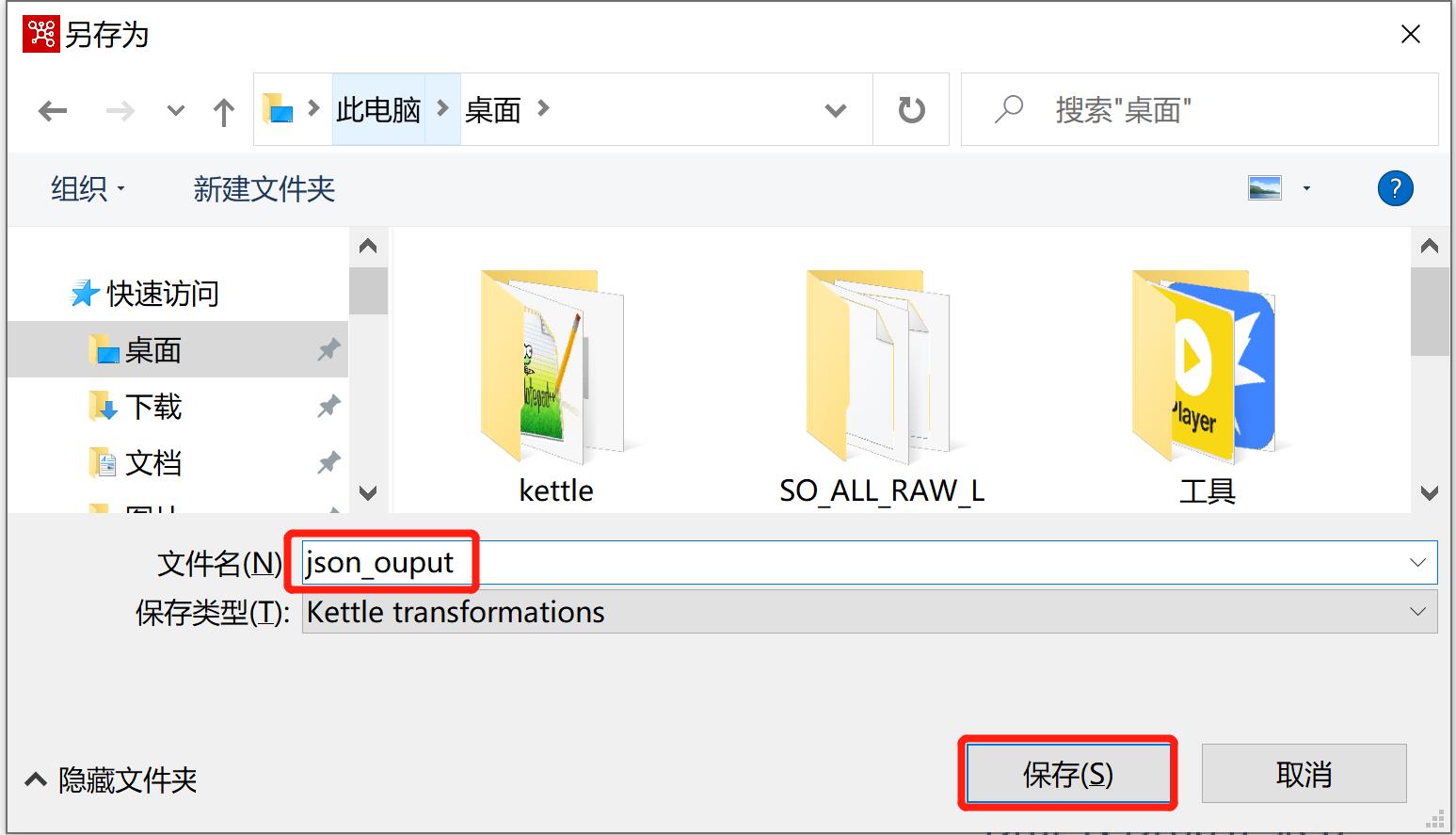 kettle庖丁解牛第20篇之JSON输出_kettle_04