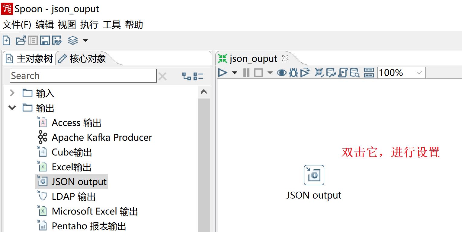 kettle庖丁解牛第20篇之JSON输出_etl_07