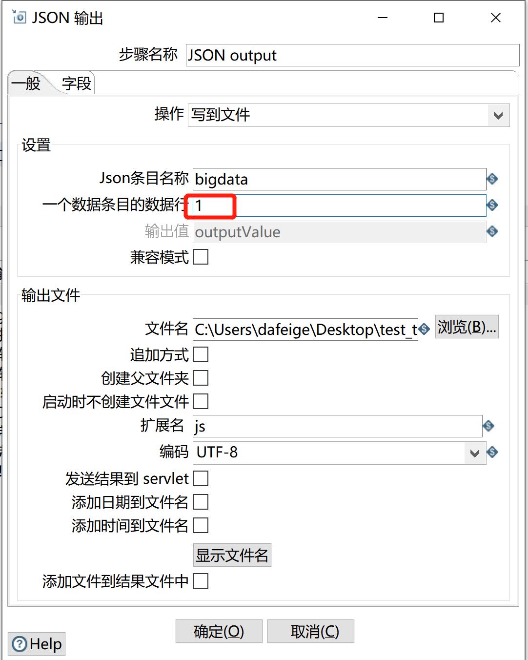 kettle庖丁解牛第20篇之JSON输出_etl_33