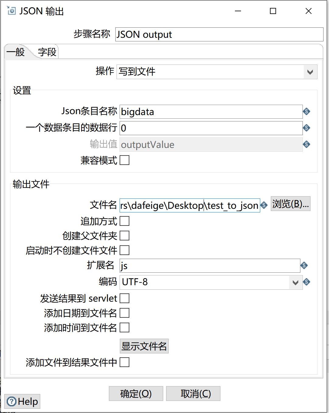 kettle庖丁解牛第20篇之JSON输出_json_26