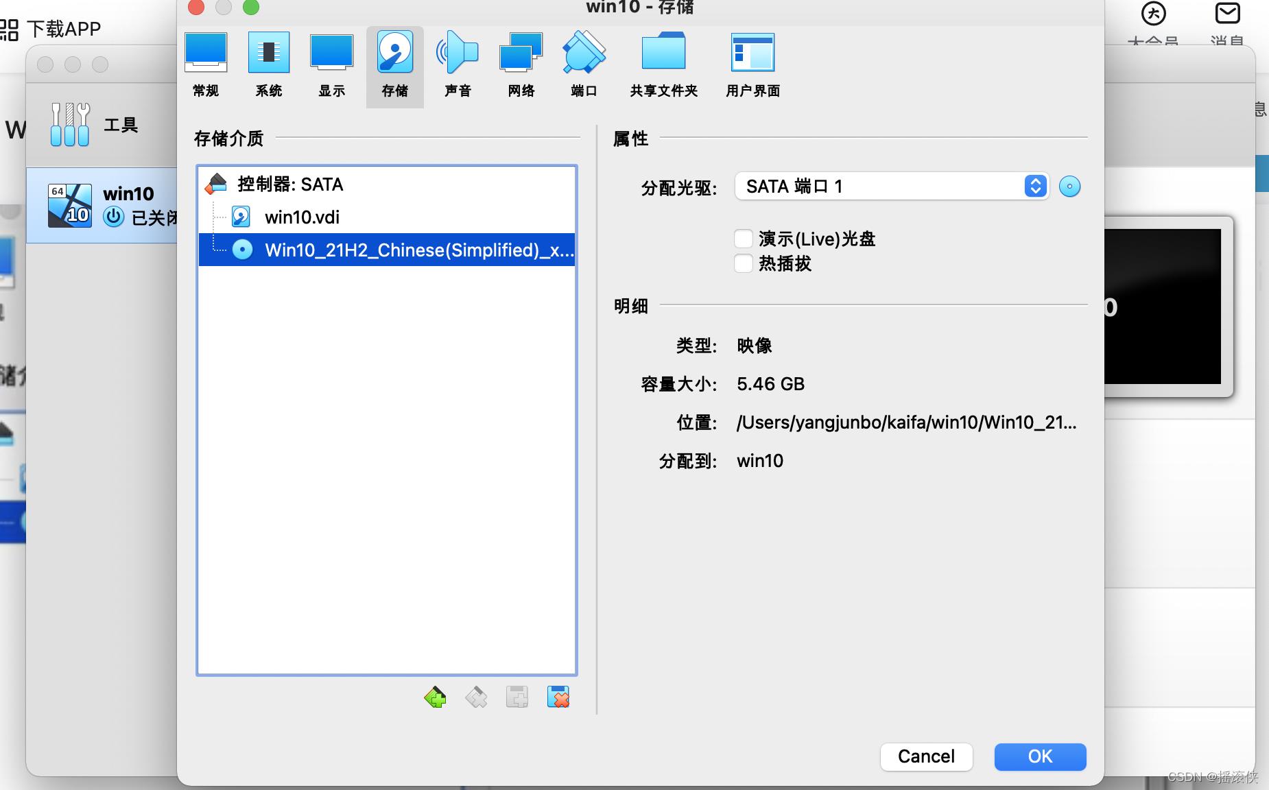 mac安装虚拟机win10，Mac安装VirtualBox_macos_14