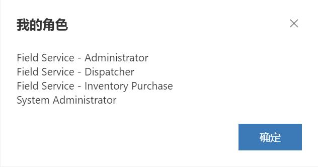 编辑全局命令栏示例：点击按钮展示当前用户的角色_Dynamics