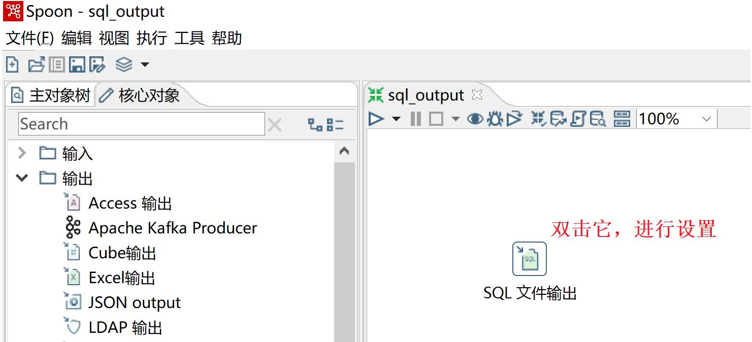 kettle庖丁解牛第21篇之SQL文件输出_sql文件输出_07