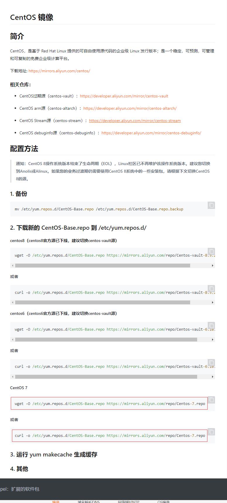 yum管理工具（一）_centos_03