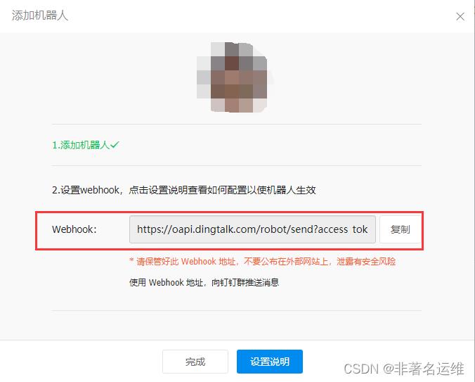 Jenkins配置项目集成钉钉通知_Jenkins_02