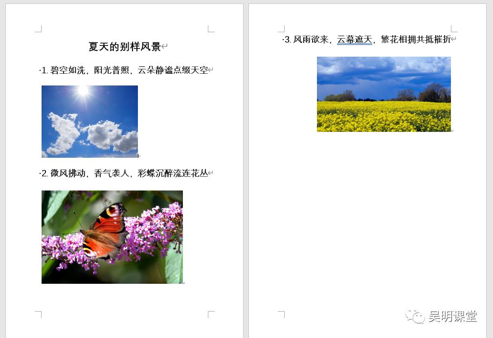 准时下班系列！Word合集之第1集—批量设置嵌入型图片解决方案_嵌入型