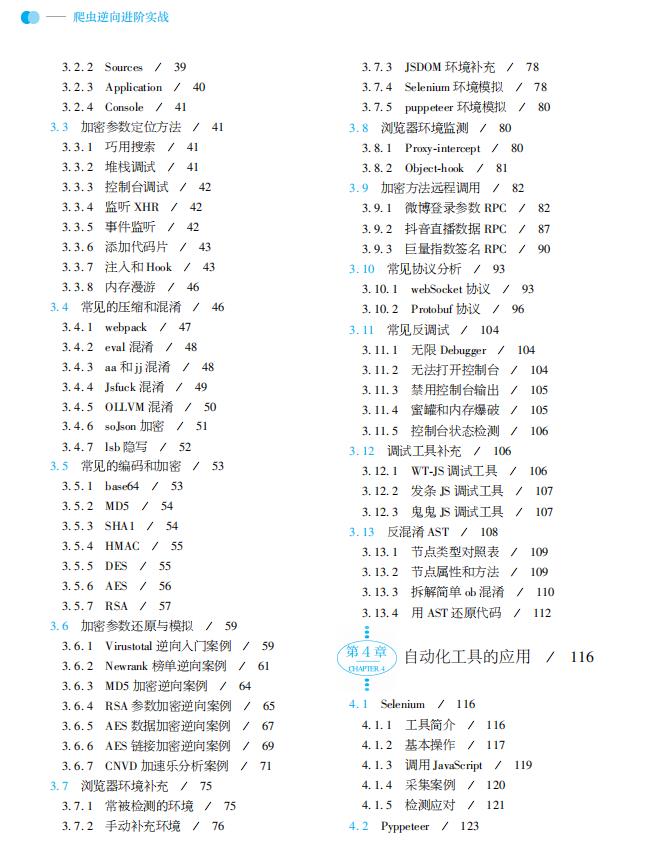 《爬虫逆向进阶实战》_安卓逆向_04