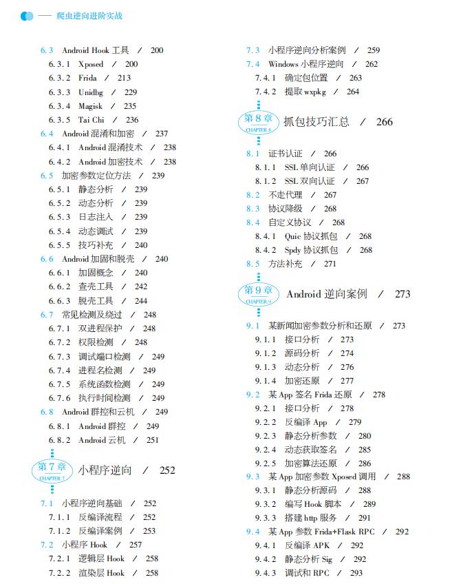 《爬虫逆向进阶实战》_sed_06