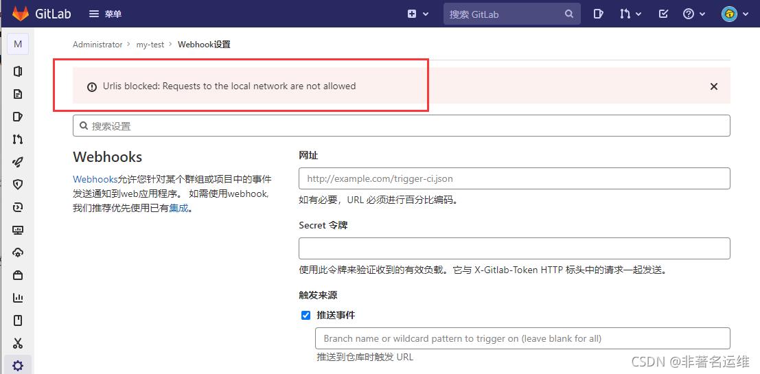 Gitlab配置webhook报错：Urlis