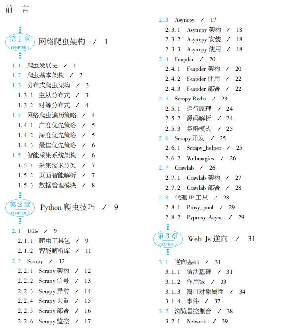 《爬虫逆向进阶实战》_安卓逆向_03