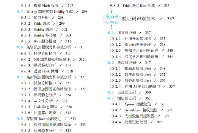 《爬虫逆向进阶实战》_传输协议_07